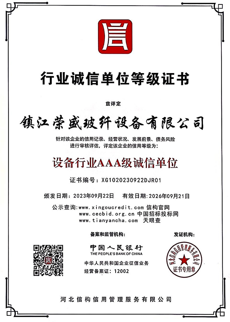 行業(yè)誠(chéng)信單位等級(jí)證書