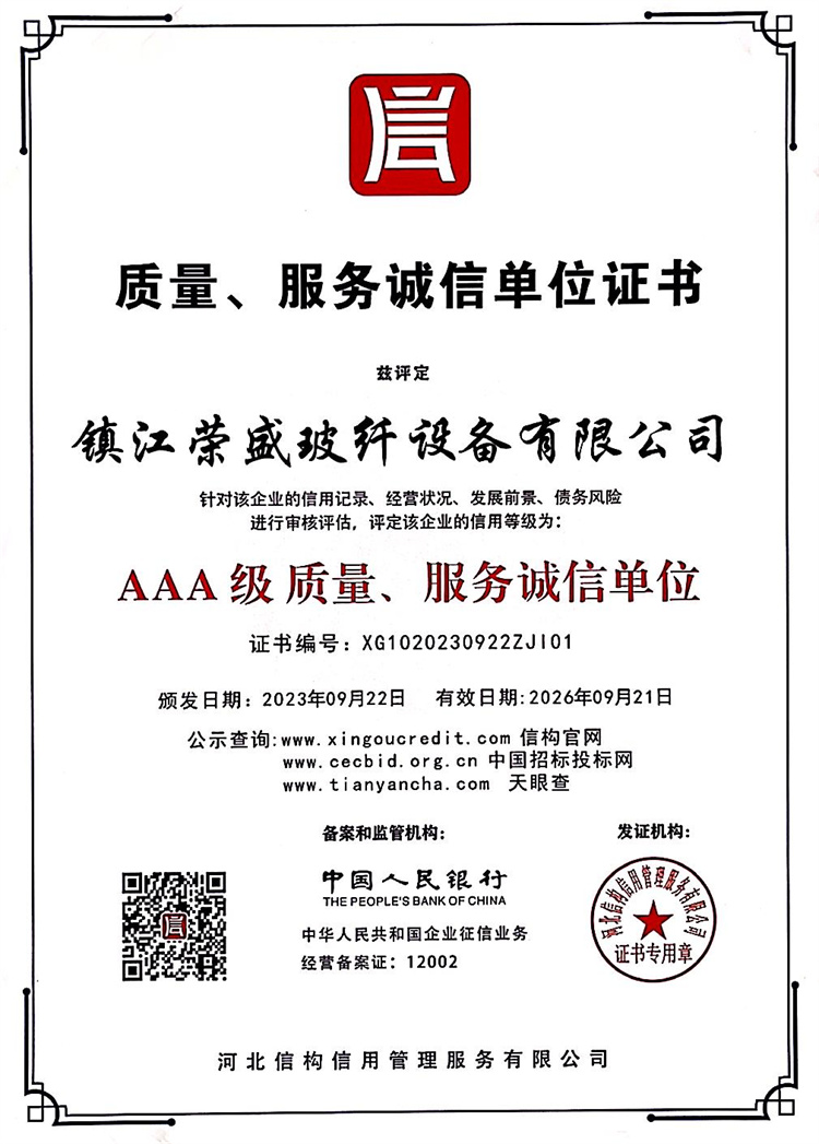 質(zhì)量、服務(wù)誠(chéng)信單位證書